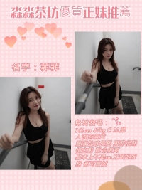 💖名字:菲菲  身材密碼:  162cm 47kg 22歲