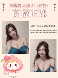 💖高檔正妹報班💖  原28000一節 現只需要25000一節  大家趕快來約喔