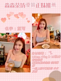 💖名字:顔可  身材密码:  164cm 47kg D 25歲聲
