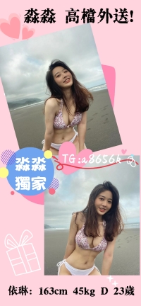 💖名字：依琳  身材密码:  163cm 45kg D 23歲