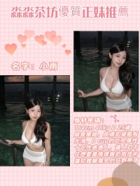 💖名字:小雨  身材密碼:  164cm 46kg D 25歲