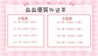 跨年包夜怎麽能不安排上呢  168000代表一路發~