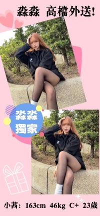 💖名字：小茜  身材密码:  163cm 46kg C+ 23歲